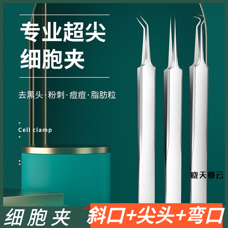 超尖粉刺针套装超细镊子刮黑头闭口细胞夹美容挑挤痘痘针工具包邮