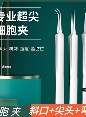 超尖粉刺针套装超细镊子刮黑头闭口细胞夹美容挑挤痘痘针工具包邮