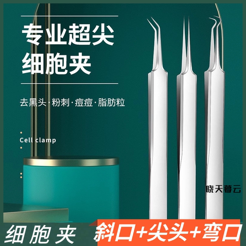超尖粉刺针套装超细镊子刮黑头闭口细胞夹美容挑挤痘痘针工具包邮