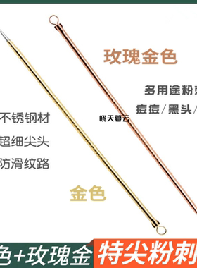 粉刺针去黑头针暗疮针挤痘痘针工具套装刮闭口清专用神器美容院