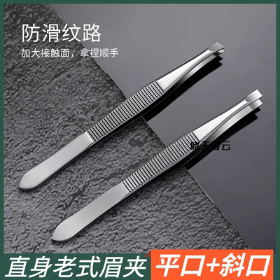 眉夹小镊子拔毛钳眉毛夹拔胡子胡须假睫毛镊子专业工具套装修眉