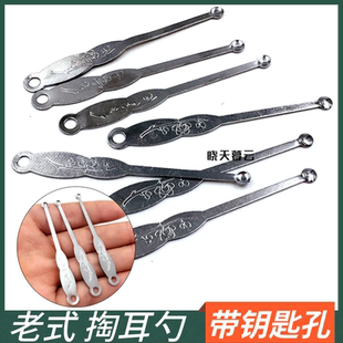 老式挖耳勺不锈钢薄口圆头采耳工具钥匙扣掏耳屎耳朵清洁器扒耳垢