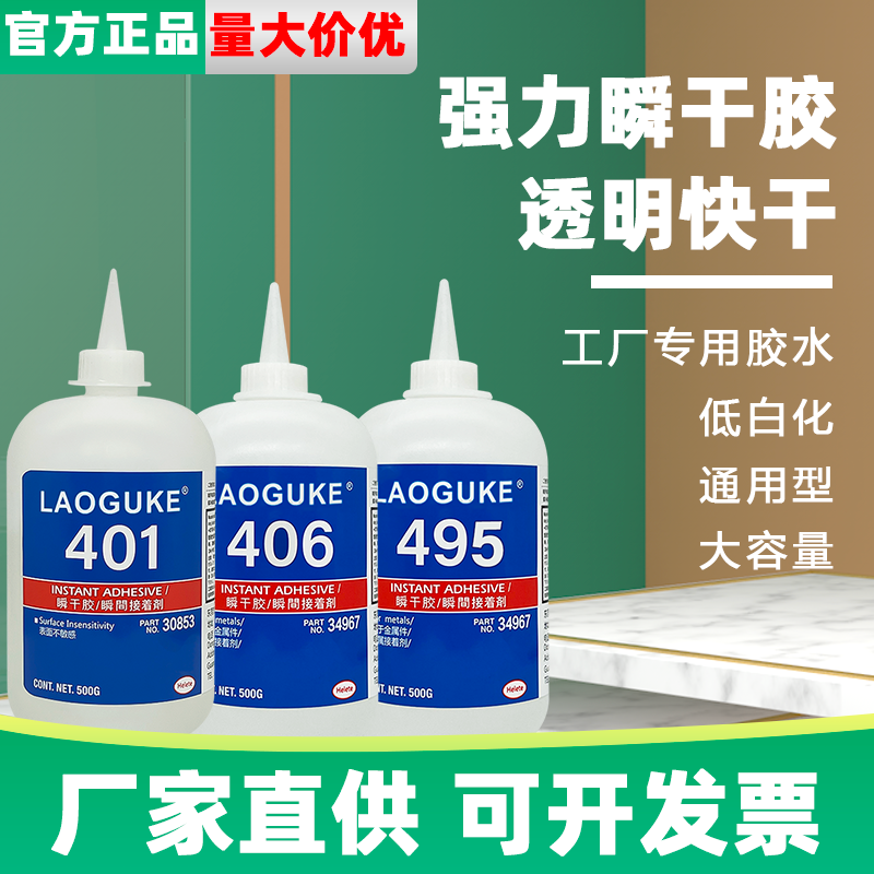 401正品快干胶大瓶大容量多功能工厂专用495木材石材塑料玩具金属陶瓷玻璃橡胶补鞋粘得牢强力瞬干胶水 - 实物图