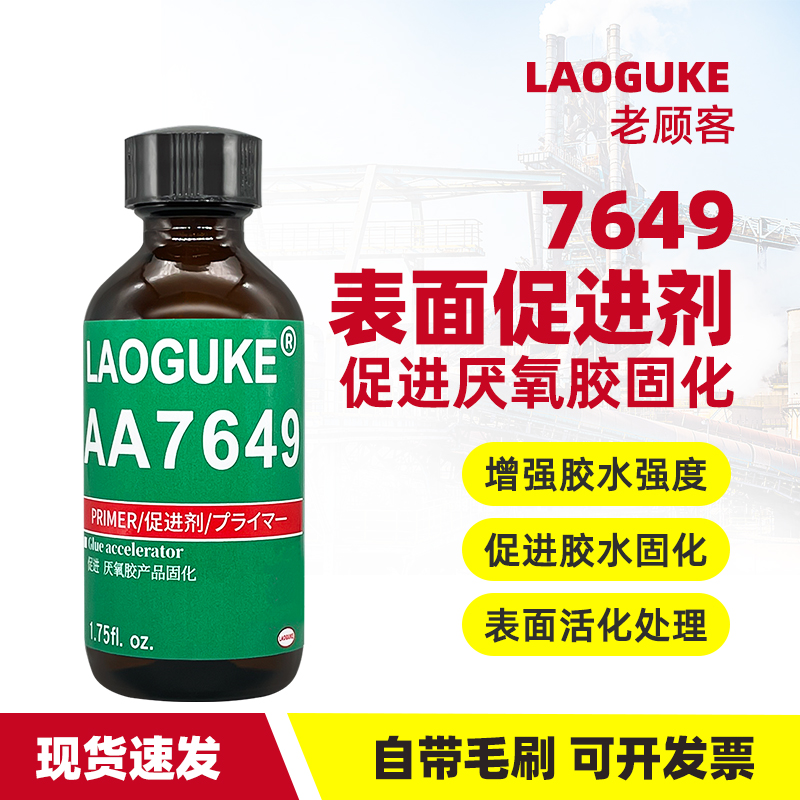 表面促进剂加强厌氧胶粘度固化