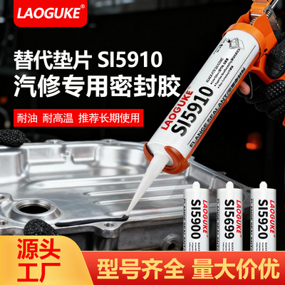 587硅酮平面密封胶598黑灰蓝红胶色RTV硅胶免垫片胶596 5699 207 5366 5399 593 5910 5920防水耐高温耐油