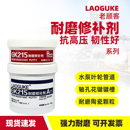 耐磨修补剂TS215 216陶瓷颗粒胶水218磨煤机脱硫管道溜槽旋流器叶轮耐磨损耐冲击抗高压耐高温工业金属修补剂