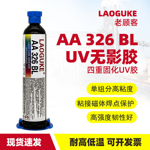 AA326BL无影胶电机磁钢焊点保护