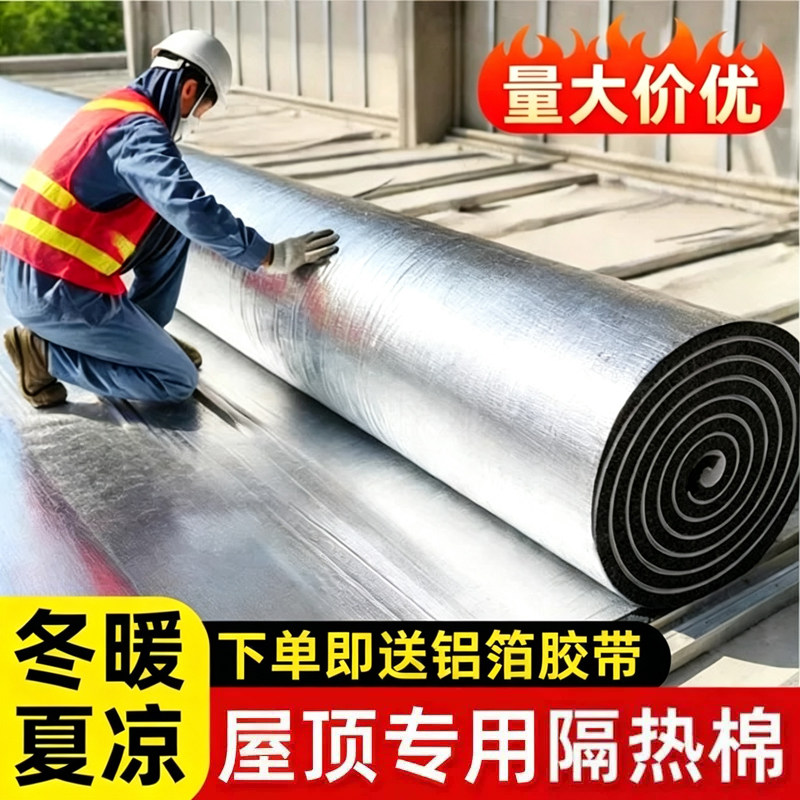 保温棉隔热棉自粘耐高温阻燃材料彩钢瓦楼顶铝箔防水防晒隔热板