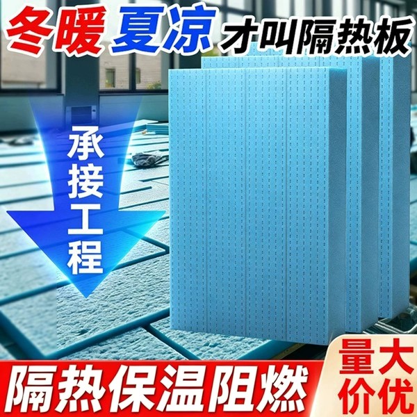 欣迪xps挤塑板室内屋顶隔热保温										