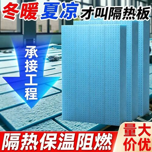 欣迪xps挤塑板室内屋顶隔热保温