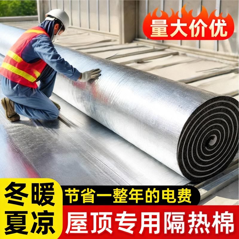 压花铝箔橡塑保温棉自粘背胶楼顶彩钢瓦隔热耐高温阻燃雨棚隔音