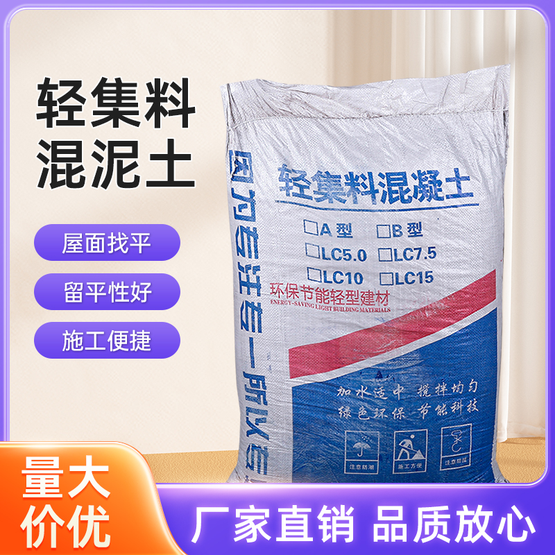 欣迪轻集料混凝土干拌复合LC5.0型LC7.5型屋面地面回填找坡轻骨料