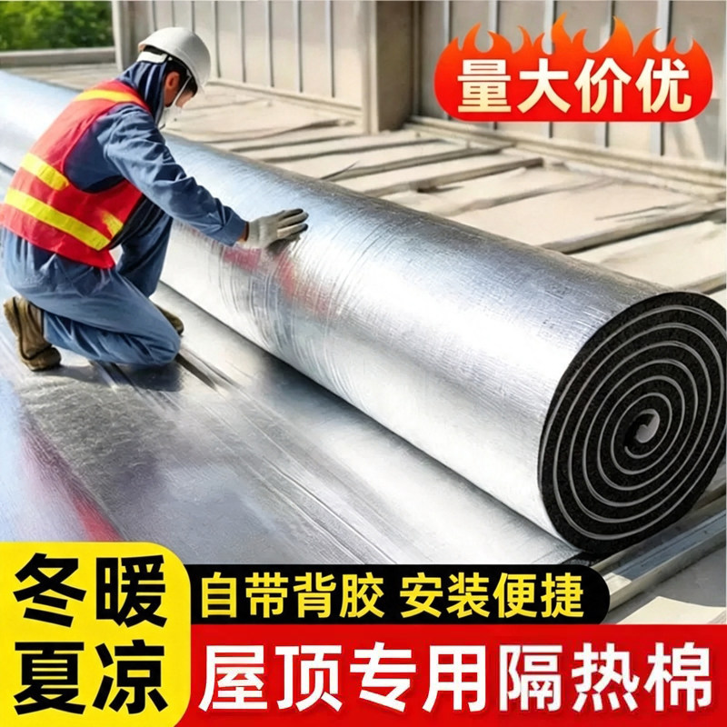 压花铝箔橡塑保温棉自粘背胶楼顶彩钢瓦隔热耐高温阻燃雨棚隔音
