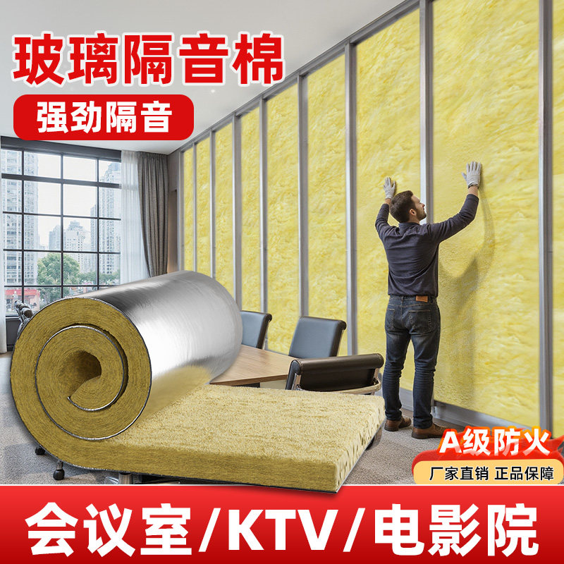 隔音棉吸音棉超强消音墙体玻璃棉ktv专用岩棉卷隔音板保温棉材料