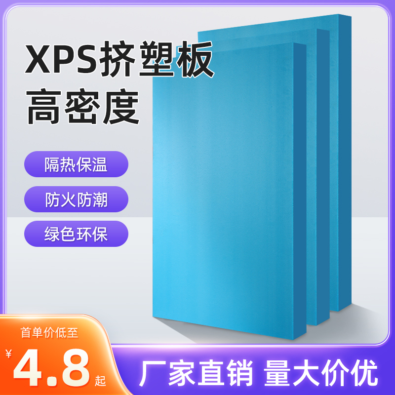 挤塑板保温板高密度xps外墙隔热泡沫板b1级阻燃室内地暖专用硬板-封面