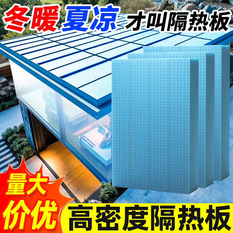 挤塑板保温板XPS高密度b1级阻燃屋顶隔热泡沫板室内外墙地暖专用