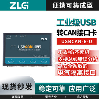 ZLG致远电子周立功CAN通讯盒新能源汽车USBCAN接口模块USBCAN卡
