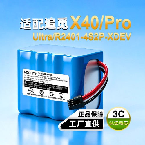 适配追觅X40ProUltraR2401电池