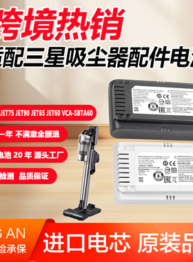 跨境热销适配三星JET70VS15T7032P4JET75/90/90EVS9000吸尘器电池
