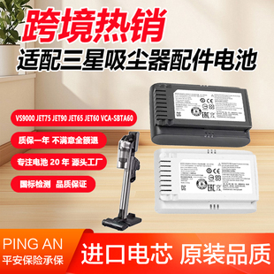 跨境热销适配三星JET70VS15T7032P4JET7590EVS9000吸尘器配件电池