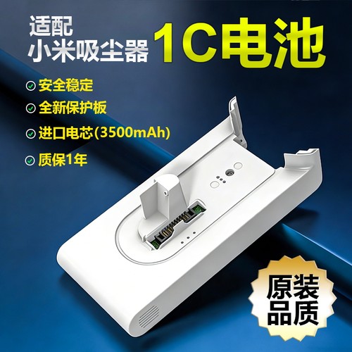 Hochte新品适配1C小米吸尘器电池