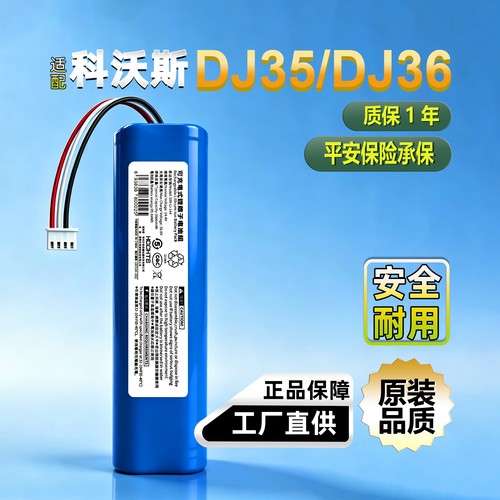 Hochte适配科沃斯DJ35/DJ36电池