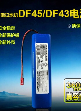 Hochte适配科沃斯扫地机DF45/43电池质保1年科沃斯扫地机电池配件