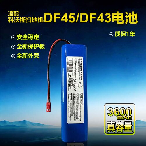 适配科沃斯扫地机电池DF45DF43