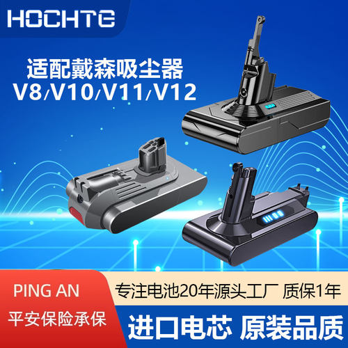 Hochte适配戴森吸尘器电池吸尘机