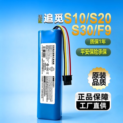 HOCHTE适配追觅S10S20S30F9电池