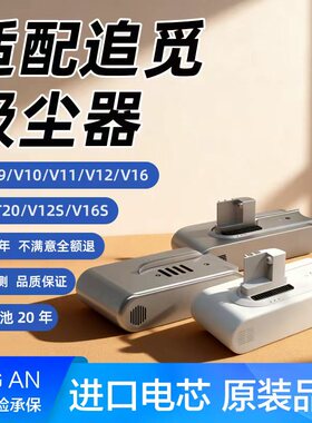 适配追觅吸尘器V8/V9V10V11V12V16T10T20V12SV16S追觅吸尘器配件