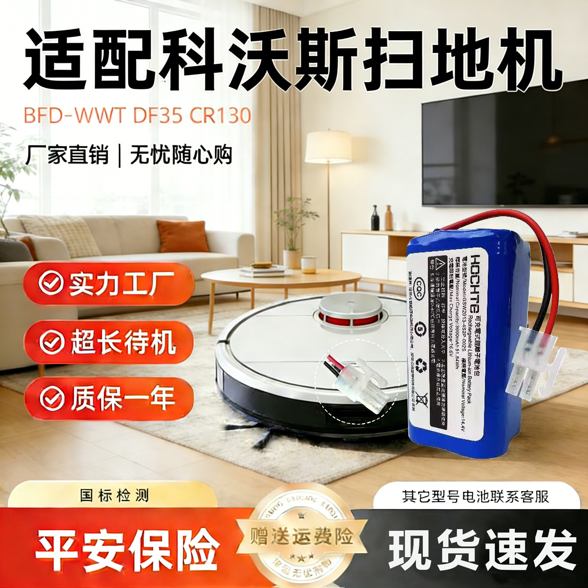Hochte适配科沃斯扫地机电池BFD-WWT DF35 CR130科沃斯扫地机配件,生活电器,扫地机配件/耗材,淘宝优惠券,粉丝福利购,淘宝优惠卷