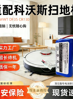 Hochte适配科沃斯扫地机电池BFD-WWT DF35 CR130科沃斯扫地机配件