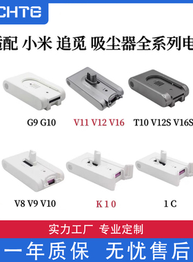 适配小米吸尘器1C k10 G9 G10 电池追觅v8 v9 v10 v11 v12全系列