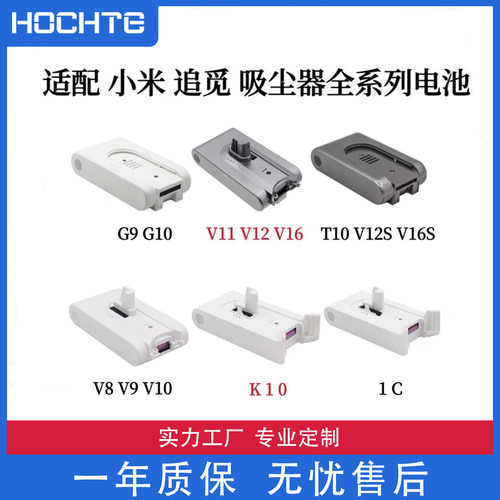 适配小米追觅吸尘器电池全系列