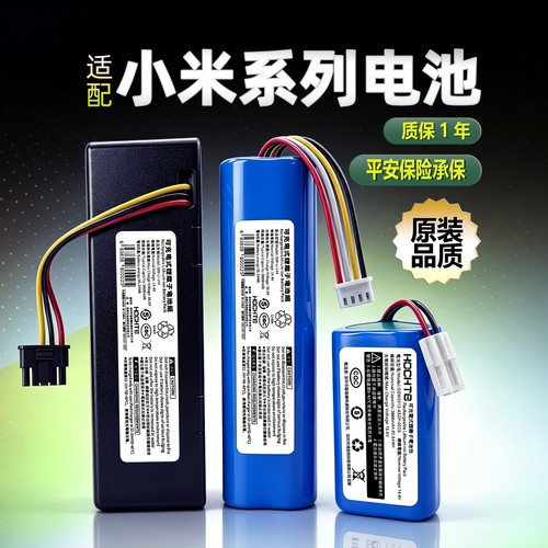 适配米家小狗扫地机电池
