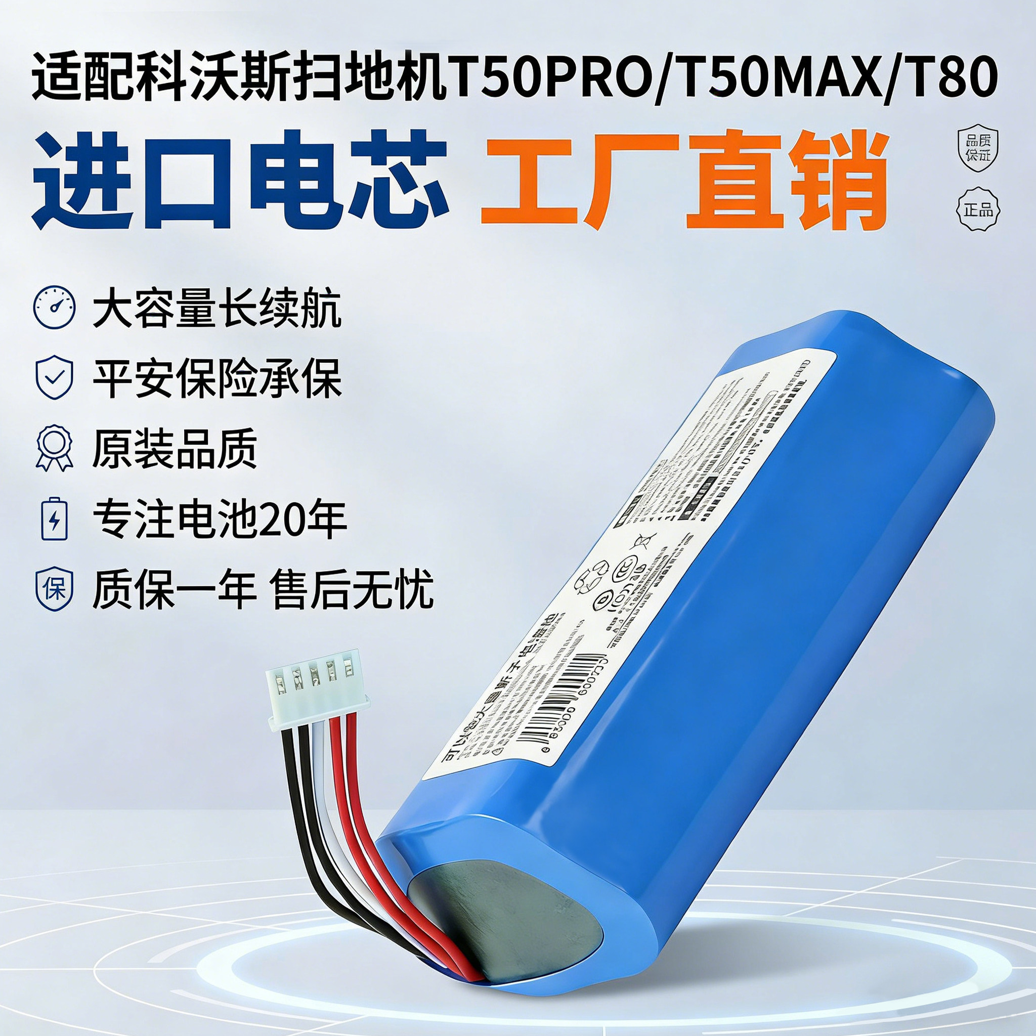 适配科沃斯扫地机T50PROT50MAX/T80电池原装品质科沃斯扫地机配件,生活电器,扫地机配件/耗材,淘宝优惠券,粉丝福利购,淘宝优惠卷