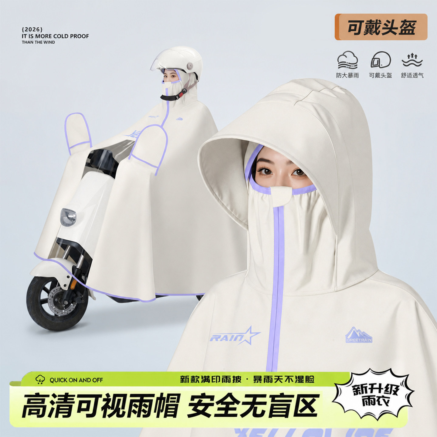 电动车防暴雨可戴头盔雨衣图片