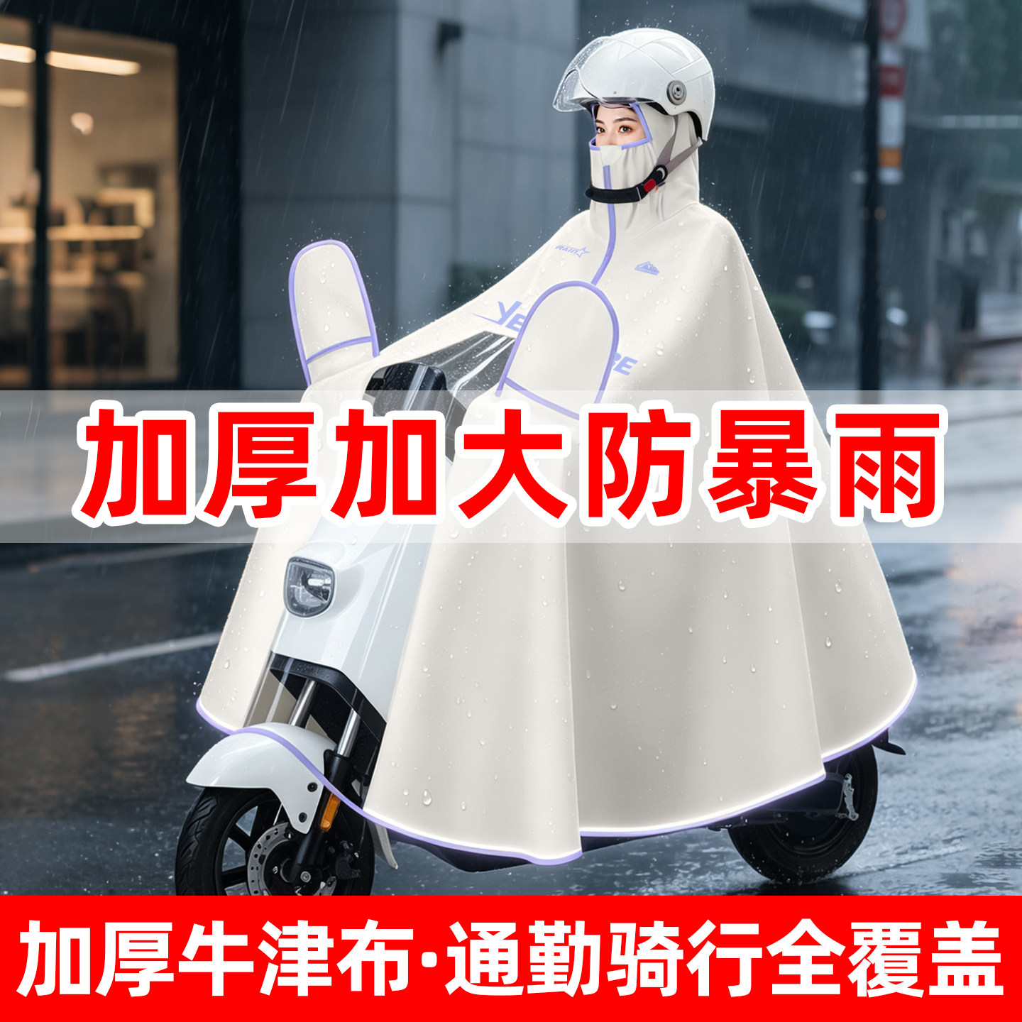 电动车防暴雨可带头盔遮腿雨披图片