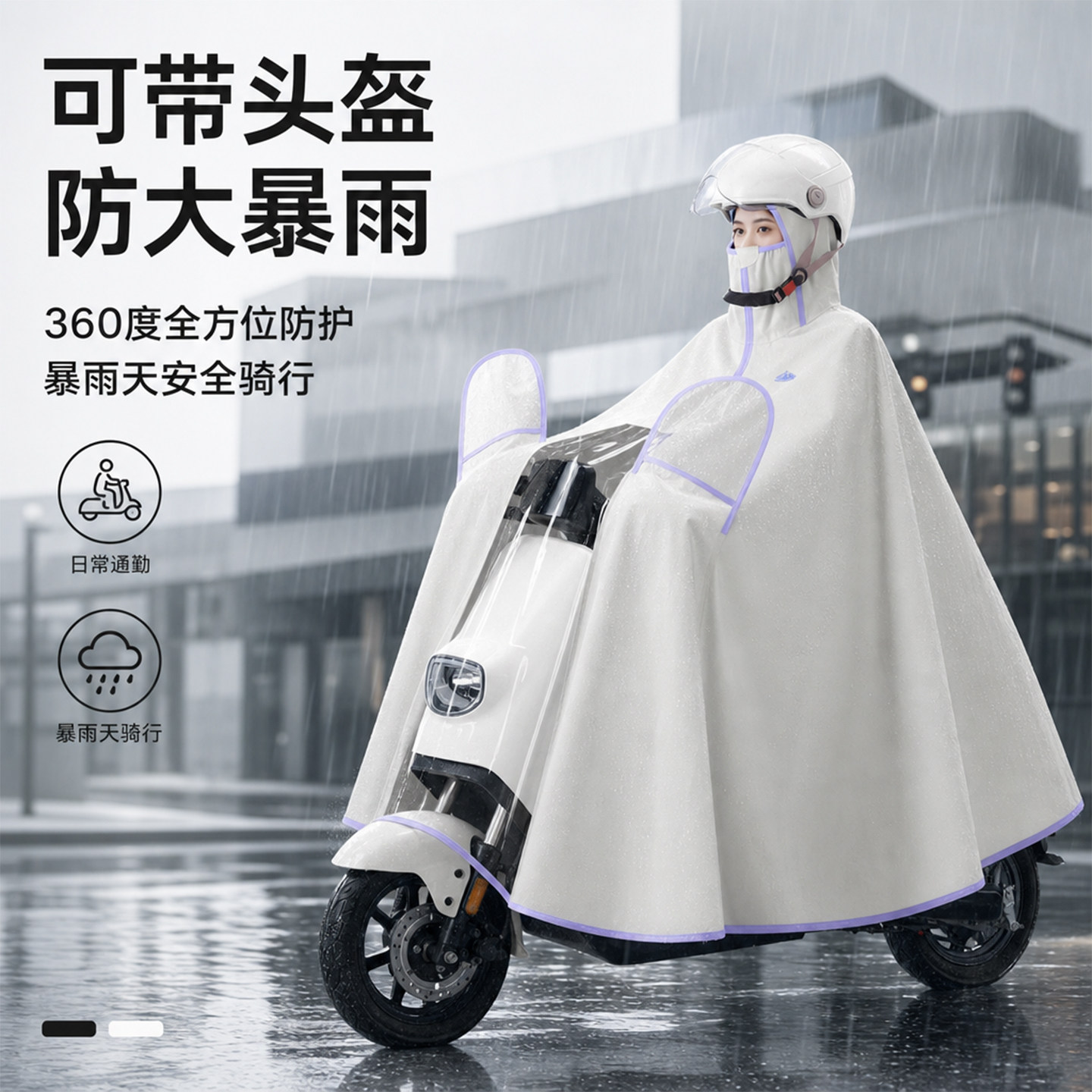 电动车防暴雨全包头盔可戴雨衣图片