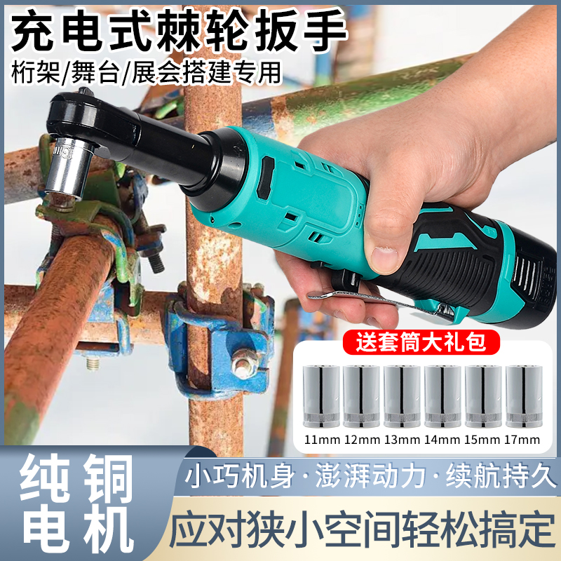 瑞仕大艺电池手电动棘轮扳手