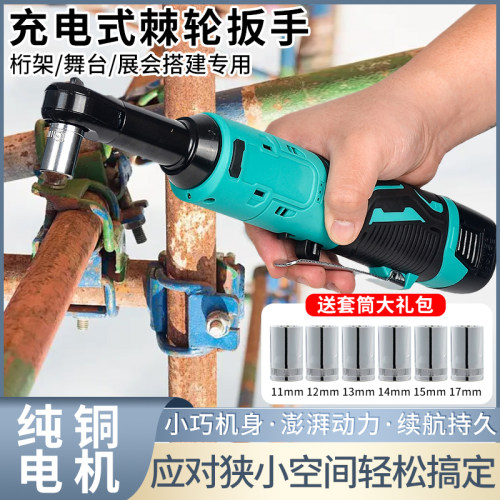 德国电动棘轮扳手角向90度搭架子