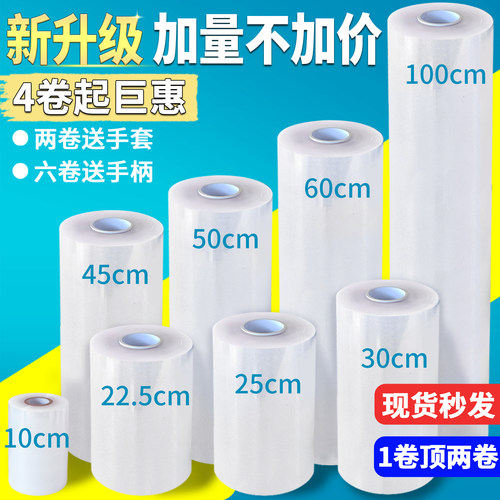 50CM加长款缠绕膜打包膜包装膜