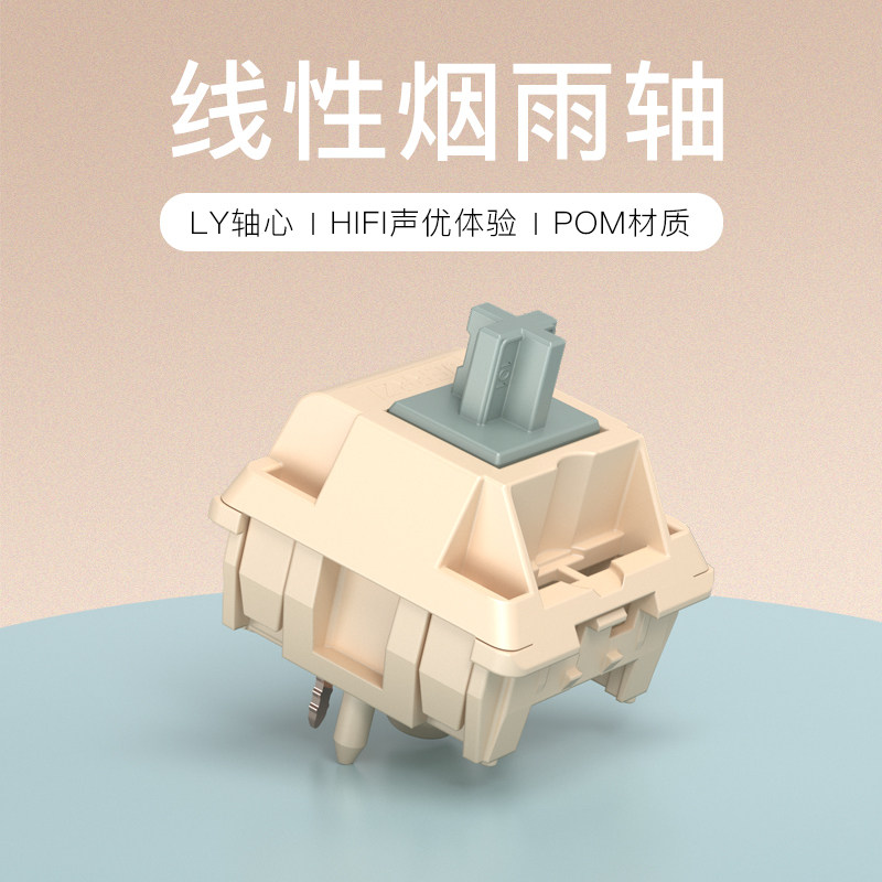 RK旗舰新品烟雨轴HIFI声优麻将音客制化机械键盘轴体五脚线性轴体