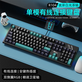 R104机械键盘有线台式 电脑打字办公客制化热插拔游戏电竞专用