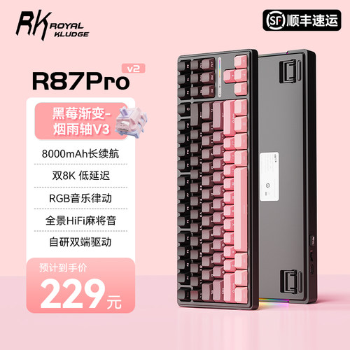 RKR87prov2三模机械键盘
