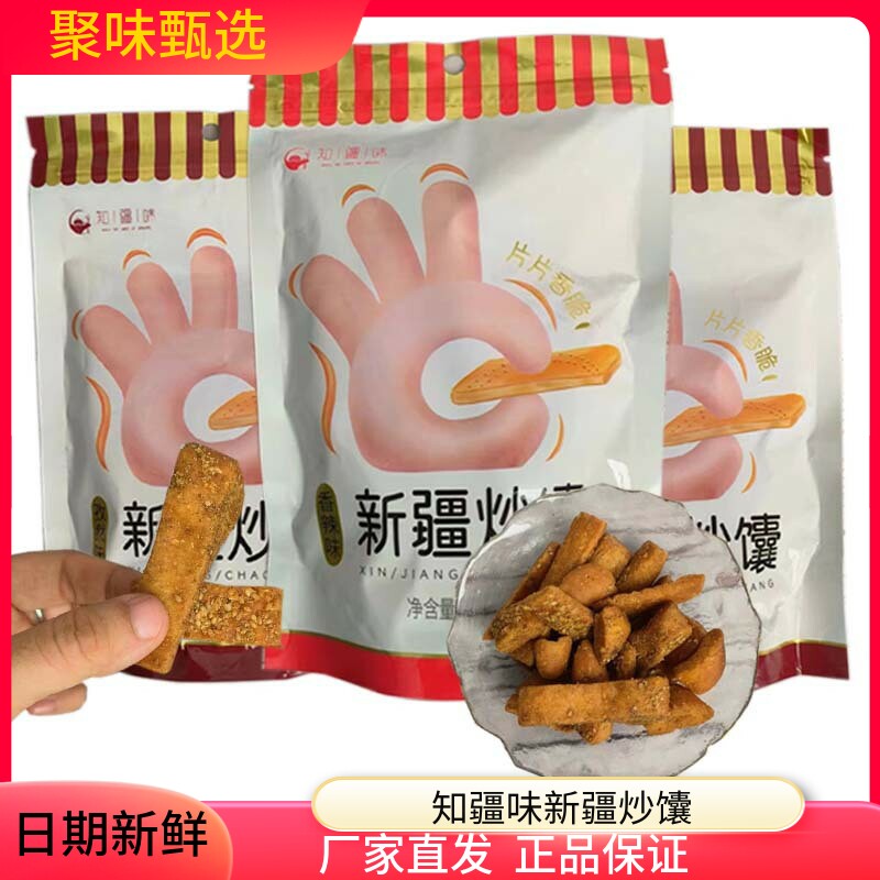 知疆味炒馕馕鍋巴開袋即食