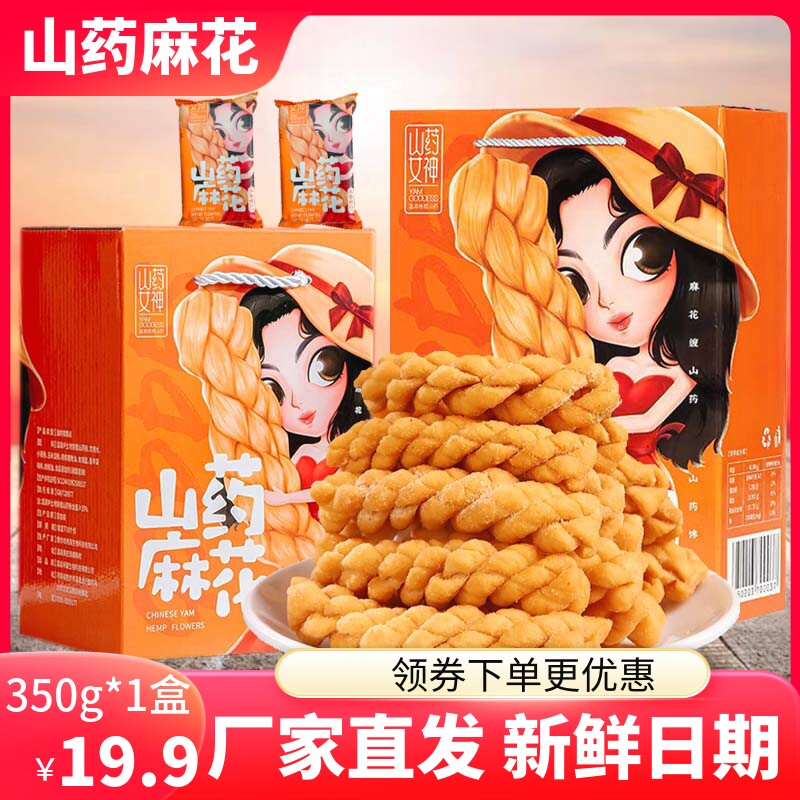 山药女神手工铁棍山药麻花五香味350g盒装香酥脆休闲零食厂家直发