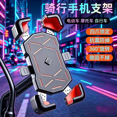 电动车导航手机支架防震