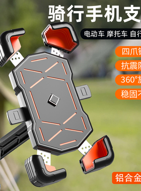 电动车手机机支架导航支架摩托车外卖骑行电瓶自行车手机架铝合金